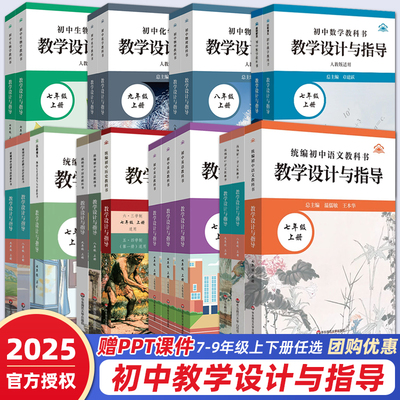 现货2025新版初中教学设计