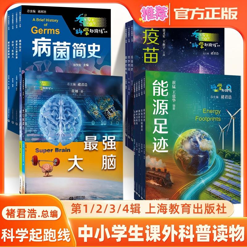 抗生素简史科学起跑线全四辑最强大脑太空探索者给孩子的健康课病菌简史疫苗机器人AI新世界解密智能制造奇妙物语我要去航海