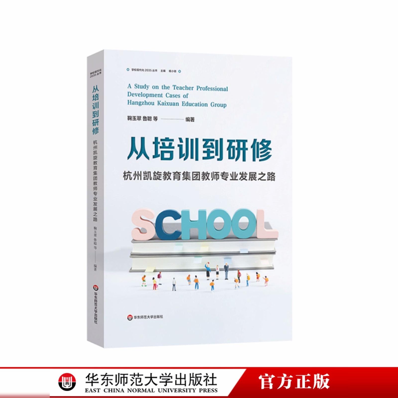 从培训到研修教师发展学习现代化