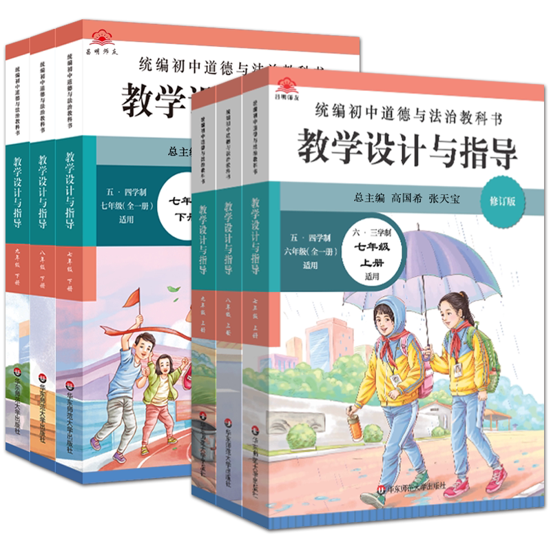 道法统编教学设计现货2026新版
