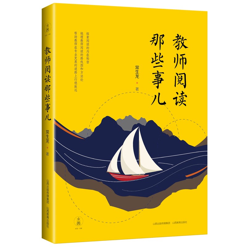 教师阅读那些事儿常生龙