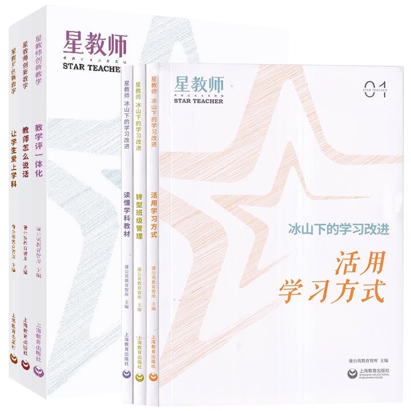 星教师创新教学全3册教学一体化