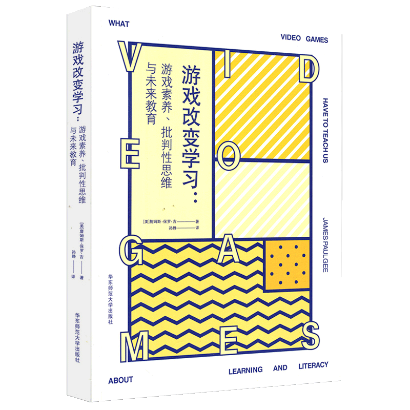 游戏改变学习游戏素养