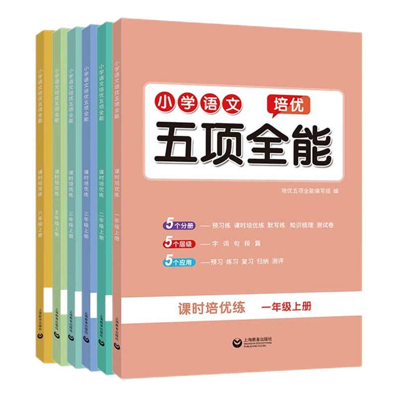 教材同步练习单元测试