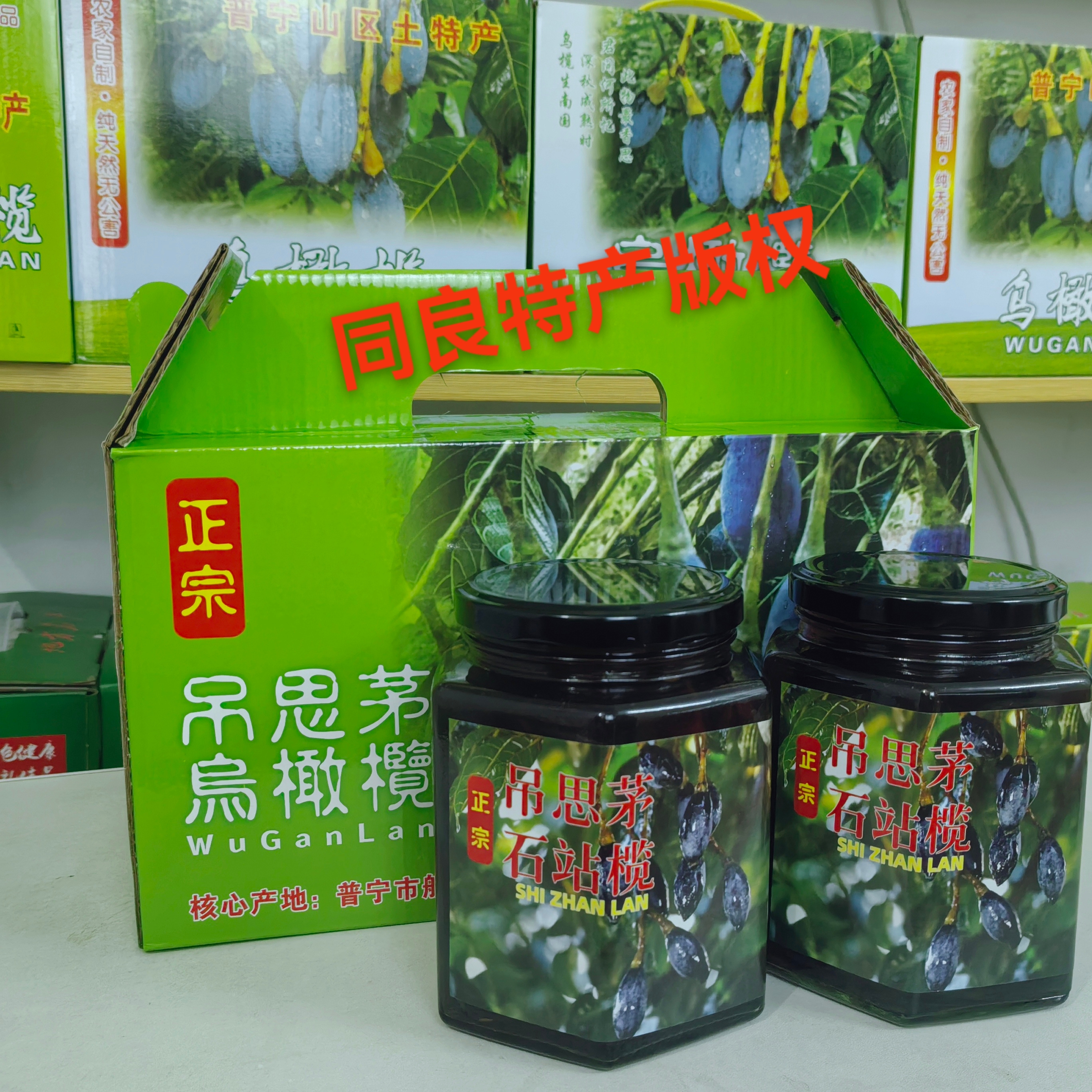 吊思茅石站榄普宁特产香甘回味健康食品淡盐味老人小孩新鲜腌制