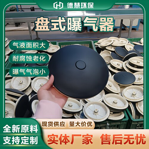 盘式微孔曝气器硅胶膜皮污水处理