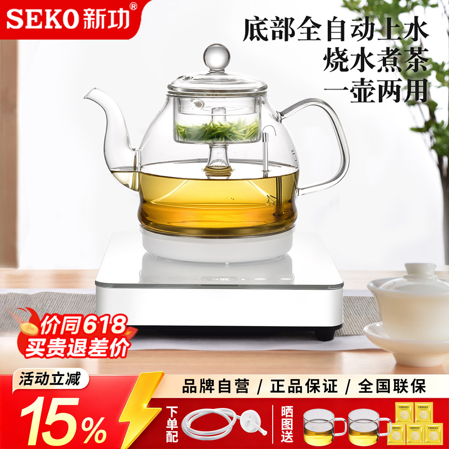 新功煮茶壶全自动底部自动上水电热水壶喷淋蒸汽式煮茶器家用W19