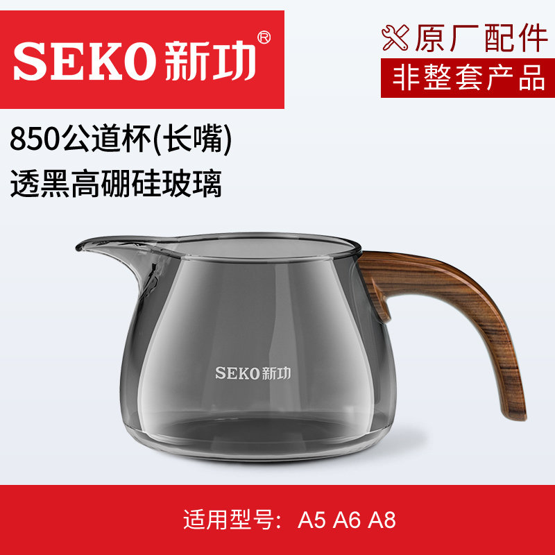 新功萃茶机原厂配件配壶公道杯图片