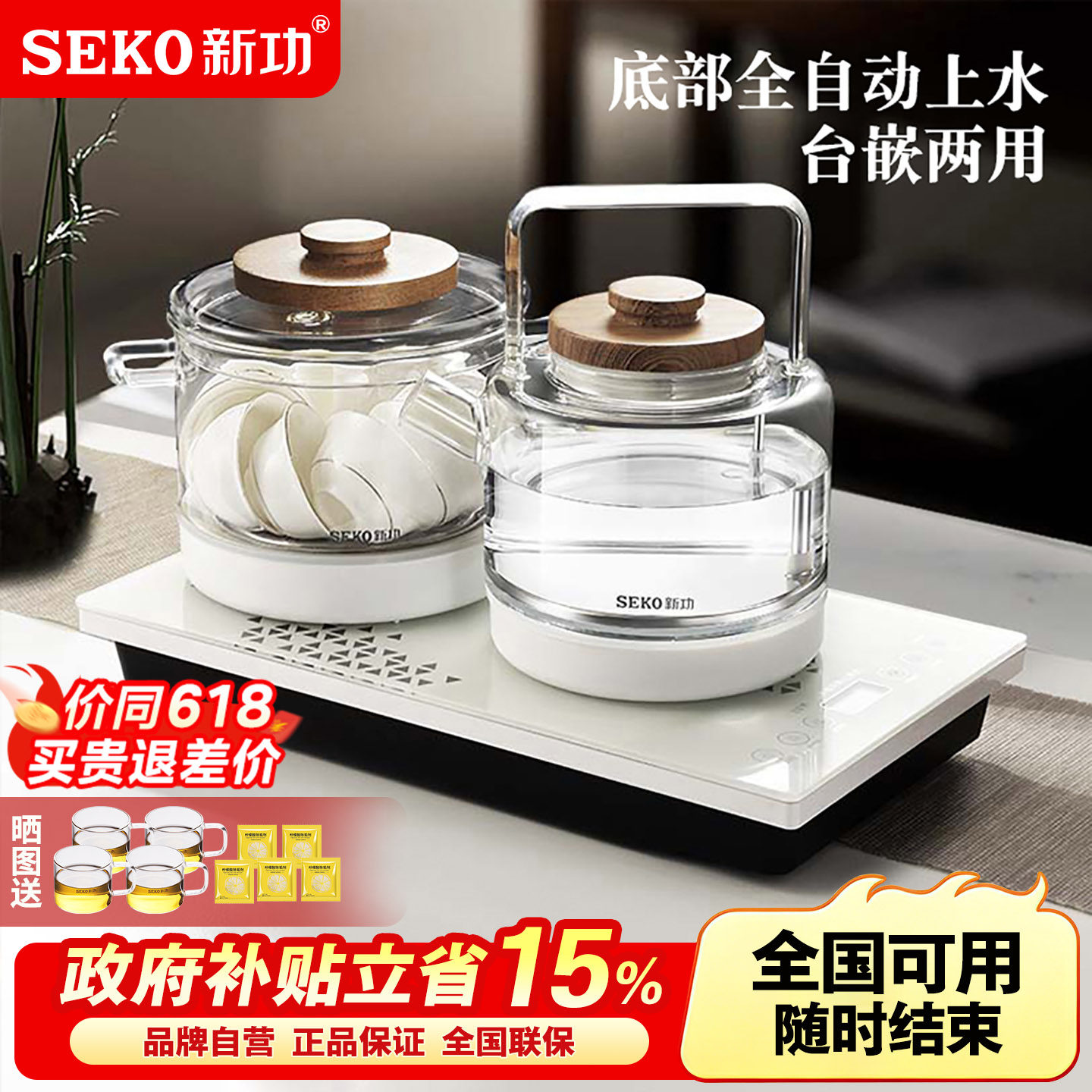 Seko新功W6全自动底部上水电热水壶玻璃茶台一体烧水壶家用电茶炉