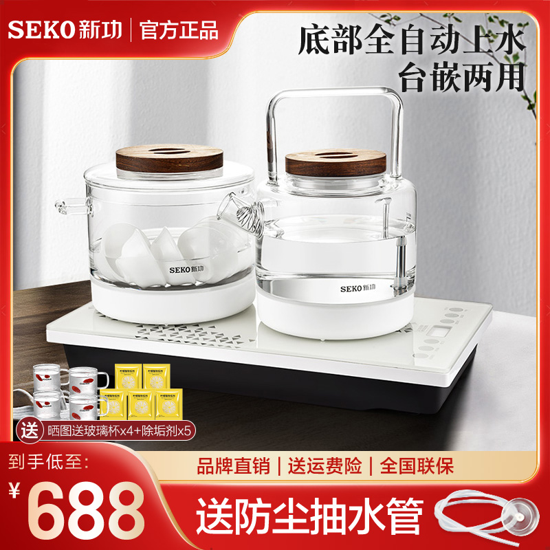 Seko新功W6全自动底部上水电热水壶泡茶专用茶台烧水壶嵌入式茶炉