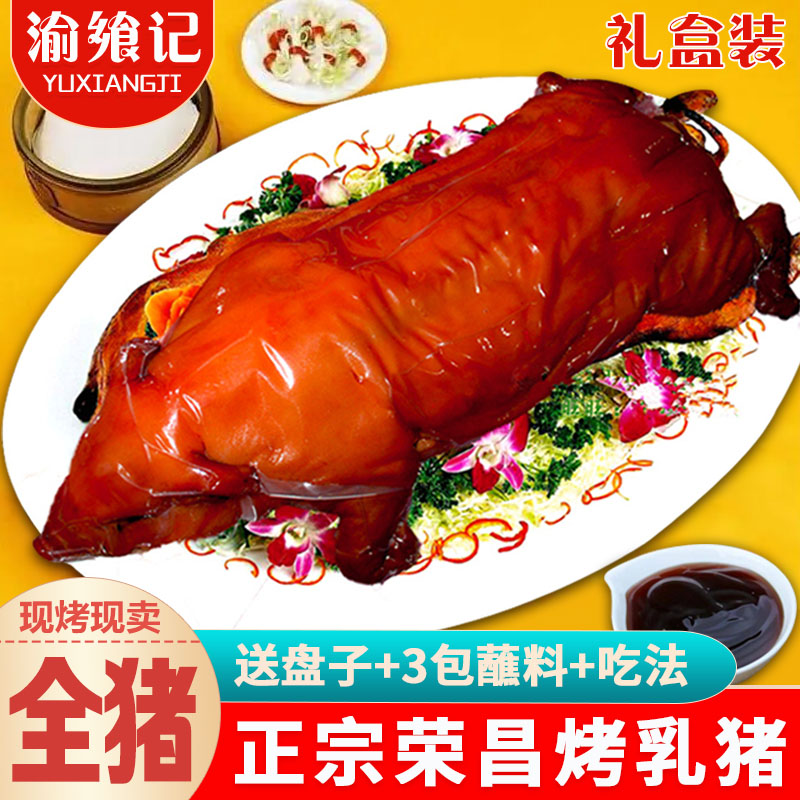正宗烤乳猪整只脆皮烤全猪礼盒装