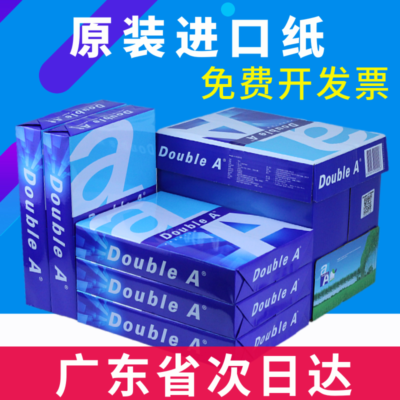 Double A达伯埃a4打印纸80GA3彩印纸500张双A双面加厚复印