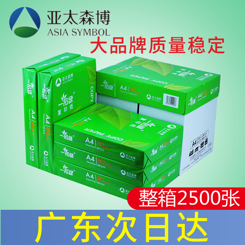 a4加厚整箱复印纸实惠装