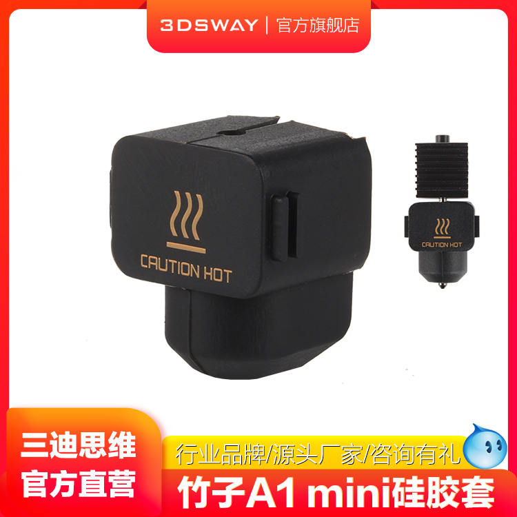 3D打印机配件 拓竹子子 A1 mini 热端加热组件硅胶套黑色 喷头挤