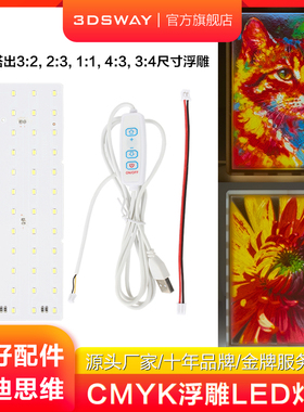 3DSWAY 适配3D打印拓T竹浮雕灯板LED灯板套件创客宝库透光浮雕相框照片生成器创意组件可拼装KC009/KC010