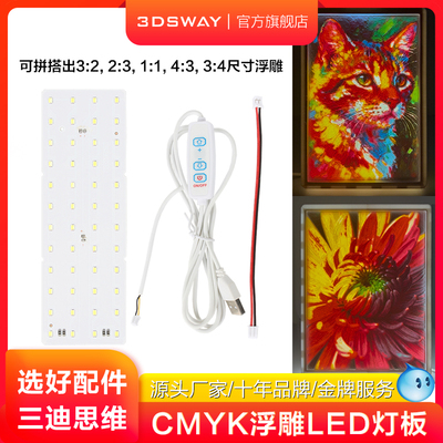 适配拓竹浮雕灯板LED灯板