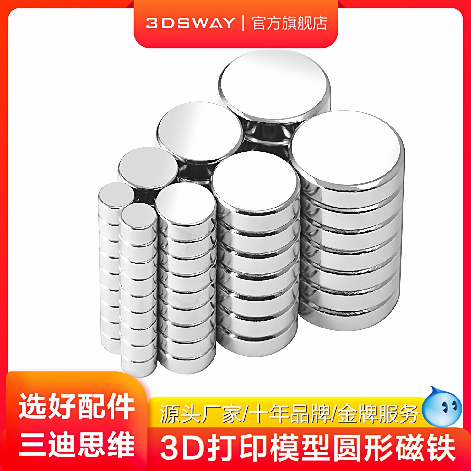 三迪思维3D打印机配件模型专用标准件圆形强力磁铁拓竹创意DIY手办组装磁性收纳工具架手办拼装玩具冰箱贴,办公设备/耗材/相关服务,3D打印机配件,淘宝优惠券,粉丝福利购,淘宝优惠卷