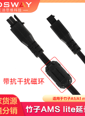 3DSWAY三迪思维拓T竹Z子A1/A1 mini 3D打印机配件 AMS lite 延长线4Pin 1米2米带抗干扰磁环