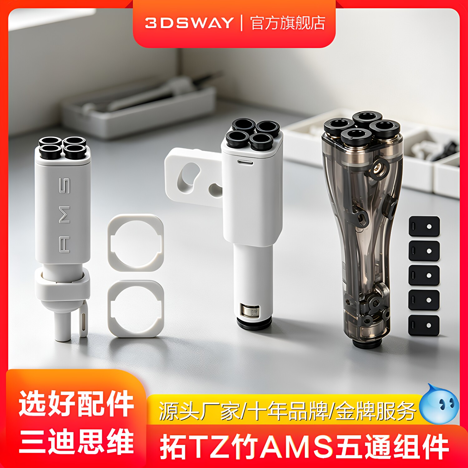 适配拓T竹料管拓展口配件图片