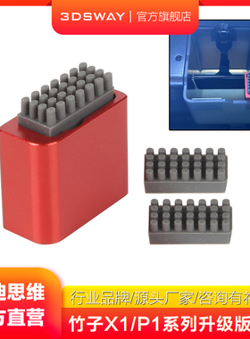 3DSWAY三迪思维3D打印机配件拓T竹X1C P1S P1P擦嘴组件升级改进款适配Bambu Lab 金属铝耐高温套件
