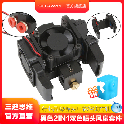 3D打印机配件双色打印头火山散热