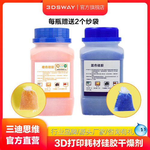 3d打印耗材家居型硅胶干燥剂