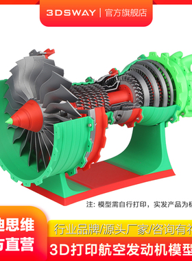 3DSWAY三迪思维3D打印机配件航空发动机模型MH006创意模型组件拼装仿真喷气式涡喷引擎组装儿童生日礼物