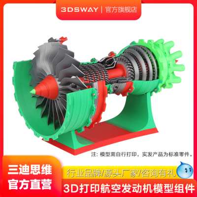 三迪思维航空发动机模型MH006