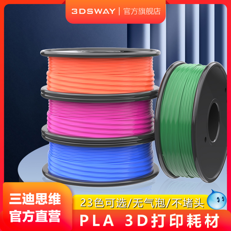 三迪思维 3d打印耗材pla 1kg 1.75mm 实色材料 3.0 打印笔涂鸦笔画笔弹性线条丝线高韧性易剥离FDM可定制abs 办公设备/耗材/相关服务 3D打印机耗材 原图主图