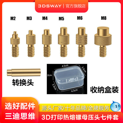 三迪思维热熔螺母压头嵌入工具