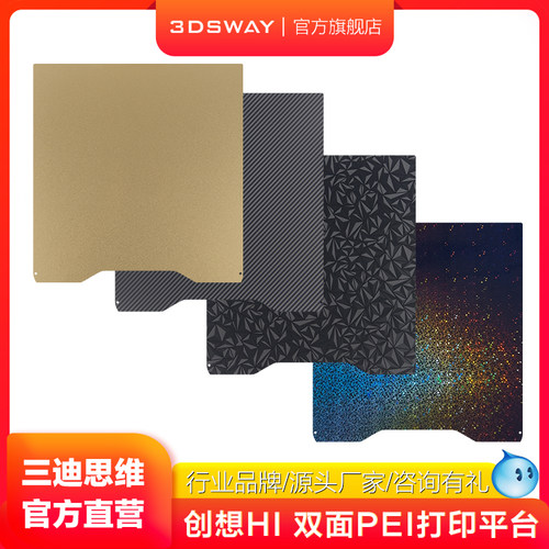 3DSWAY创想CrealityHi打印平台