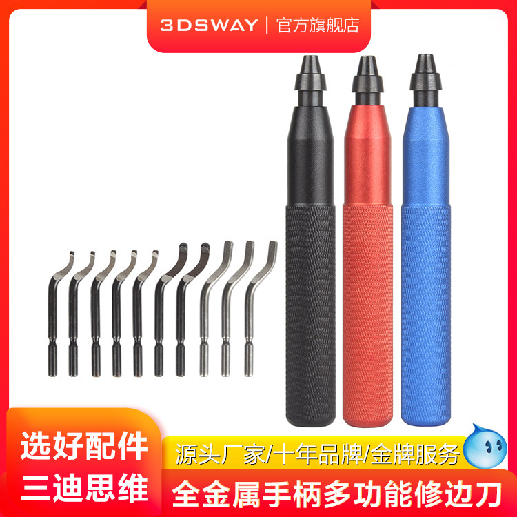 3DSWAY三迪思维3D打印机配件修模刀模型修边刀 金属手柄混合刀头手办模型去毛刺倒角刮刀神器工具套装