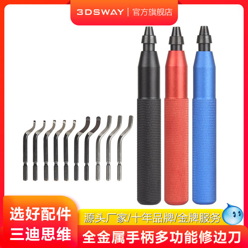 3DSWAY金属款修边刀工具