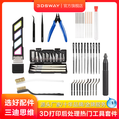 3DSWAY后处理清理工具套件