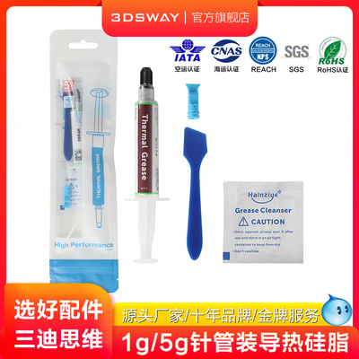 3DSWAY高导HY880专用导热硅脂