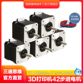 42步进电机 3D打印机配件 两相四线马达雕刻40高度1.8度1.5A家用学生工业级 3sway 三迪思维