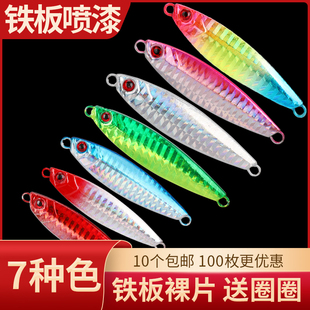 铁板路亚饵海钓双钩远投飘落假饵翘嘴淡水垂钓鲈鱼专杀裸片拟饵竿