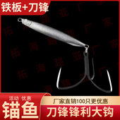 10枚锚鱼铁板探钓路亚假饵渔具垂钓大鱼池塘鱼钩钓鱼刀锋破鳞鱼饵