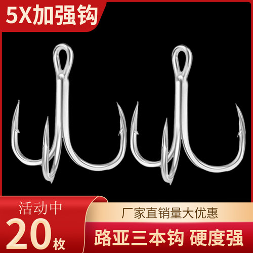 20枚加强三本钩钩鱤远投假饵