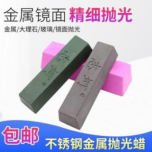 抛光蜡不锈钢金属固体抛光膏镜面抛光白蜡绿蜡木材玉石打磨抛光膏