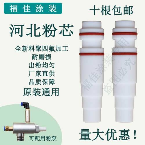 包邮河北粉芯耐磨通用文氏管 出粉管喷塑机涂装配件白色包邮福佳