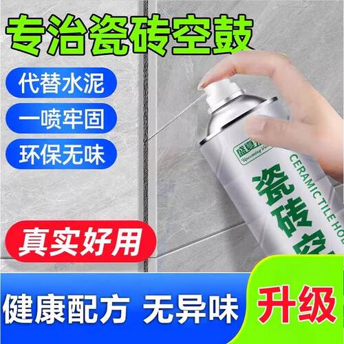 升级瓷砖空鼓胶家用渗透型修补胶修复剂空鼓剂胶-