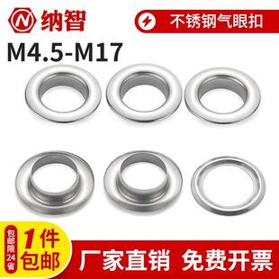 不锈钢气眼扣浴帘皮带孔保护圈帐篷布圈气眼扣眼空心铆钉金属穿孔