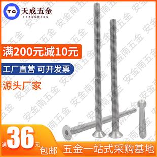 x120x130x140x150不锈钢304平头内六角螺丝沉头 M3M4M5M6M8M10M12