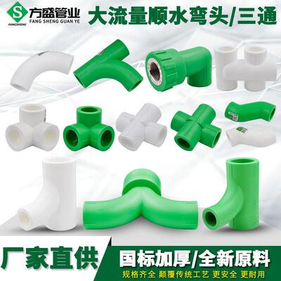PPR顺水弯头S爬坡弯大弯大流量管件20 4分25PPR水管管材管件配件