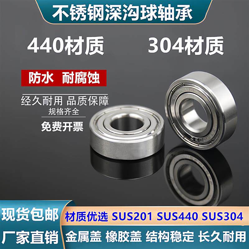 不锈钢轴承 S683Z S684Z S685Z S686Z S687Z S688Z S689ZZ