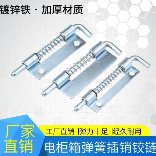 CL225弹簧插销上下门轴可焊接铰链镀锌铁配电柜箱门销L型左右插销