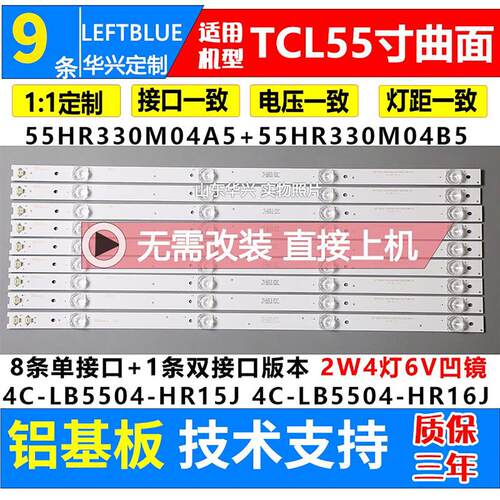 鲁至适用东芝55U6780C灯条55P3-CUD A 55寸曲面LED液晶电视灯条