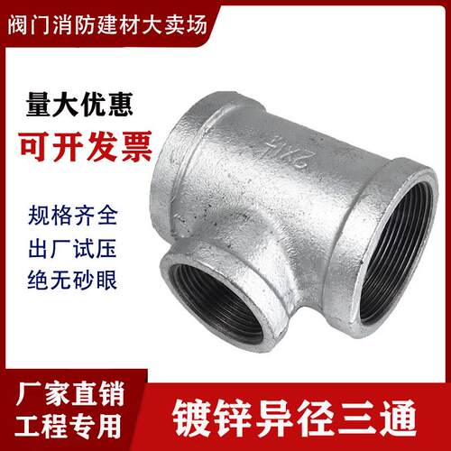 镀锌变径水管三通接头玛钢管件螺纹异径丝扣三通46分1寸15202532