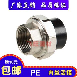 20 25 32 40 50 63 75PE内丝活接内牙热熔PE黑色自来水管管件配件